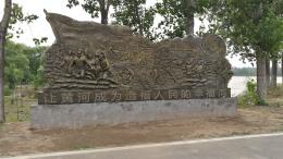hj4064 大型浮雕——“黃河寧，天下平”_大型浮雕——“黃河寧，天下平”_濱州宏景雕塑有限公司