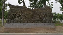 hj4065 大型浮雕——“黃河寧，天下平”_大型浮雕——“黃河寧，天下平”_濱州宏景雕塑有限公司